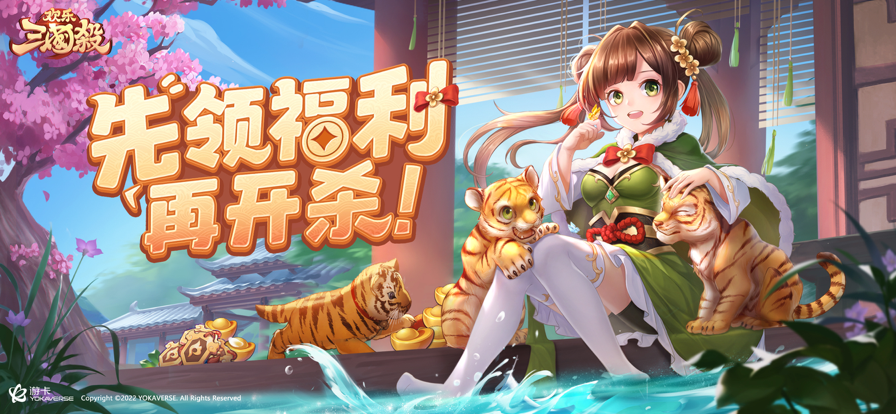 欢乐三国