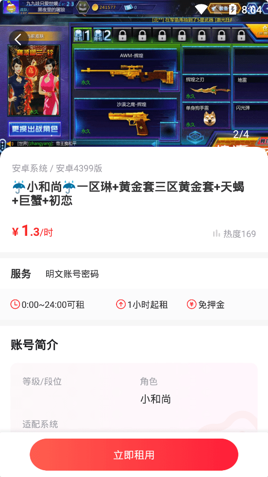 火线精英