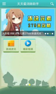 天天爱消除