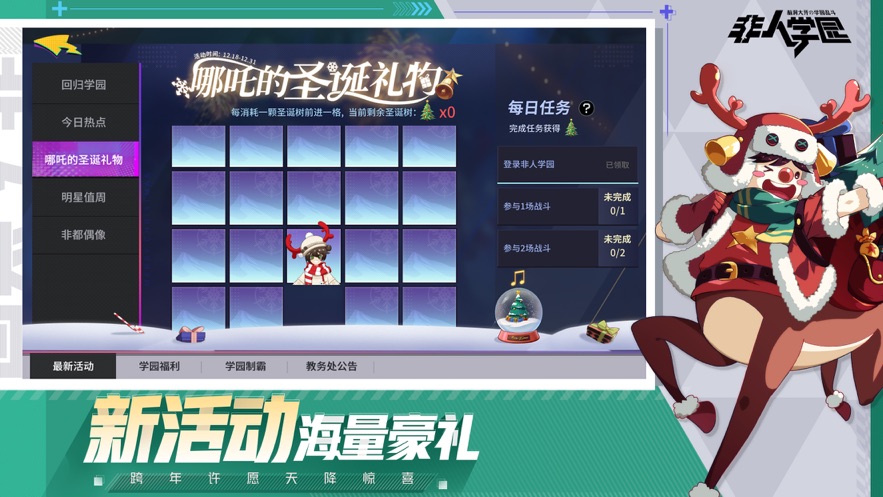 非人学园