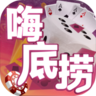 嗨底捞电玩