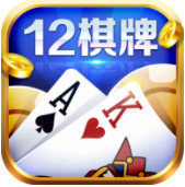 12棋牌