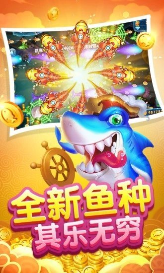 掌心捕鱼