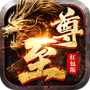 至尊传奇