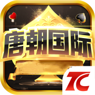 唐朝盛世棋牌