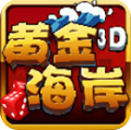 黄金海岸游戏