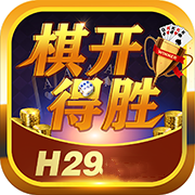 棋开得胜娱乐