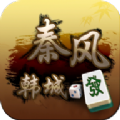秦风韩城麻将