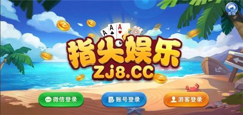 指尖棋牌
