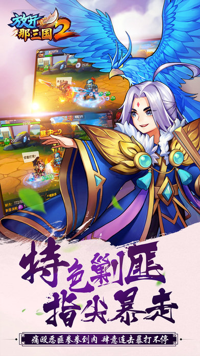 放开那三国2