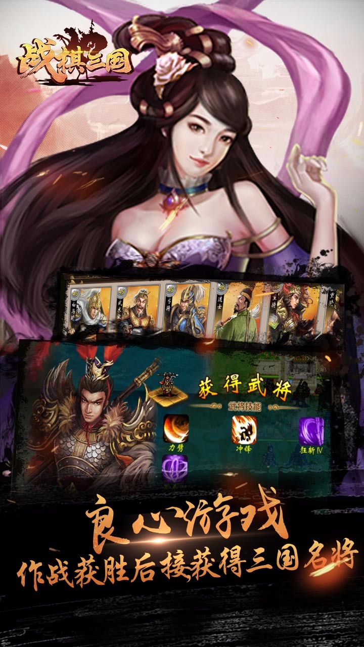 战棋三国2