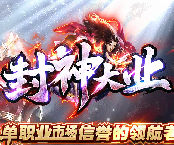封神