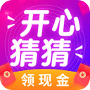 开心猜一猜