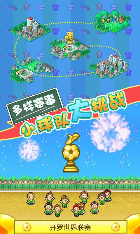冠军足球物语2
