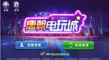 唐朝娱乐