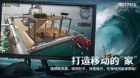 明日之后