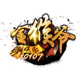 金猴爷棋牌