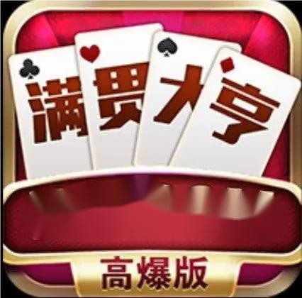 满贯大亨