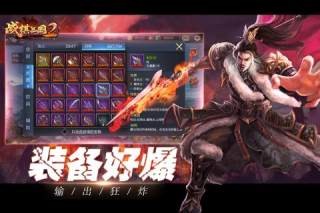 战棋三国2