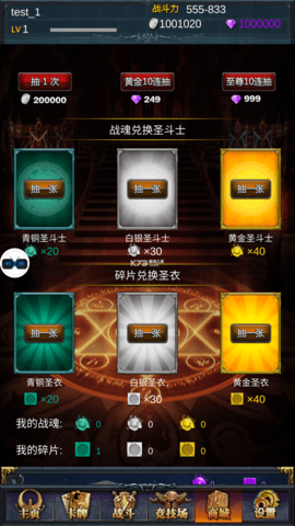 圣斗士