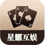星耀棋牌