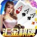 汇金棋牌
