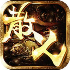 散人传说