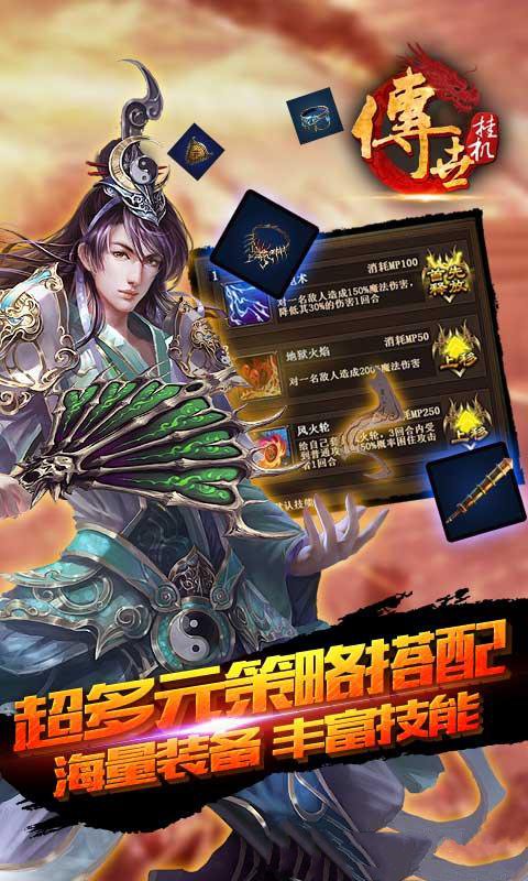 传世挂机