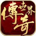 传奇世界打金