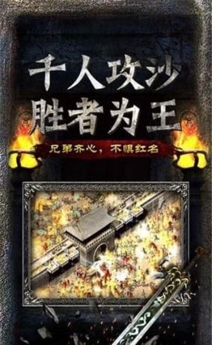 热血传奇
