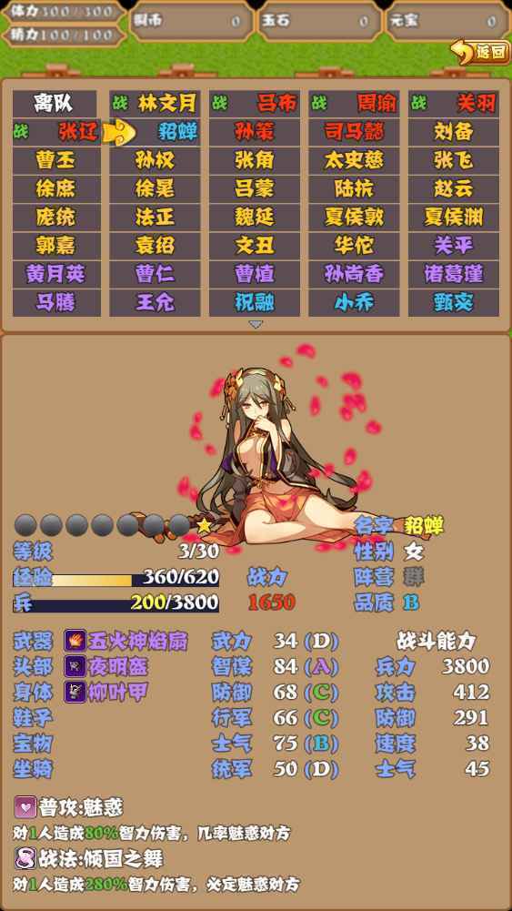 梦回三国