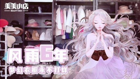 美美小店