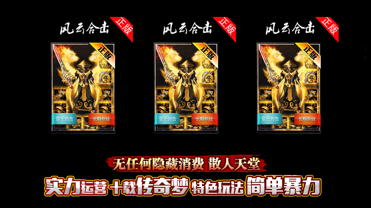 风云合击超变传奇