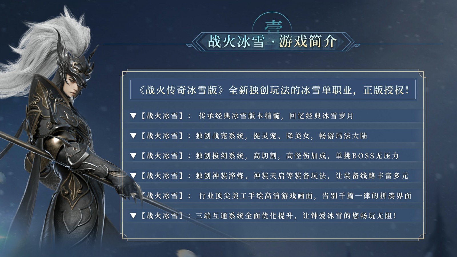 战火传奇冰雪版