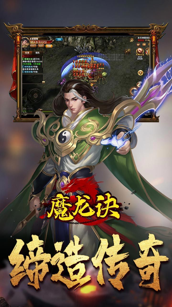 魔龙诀