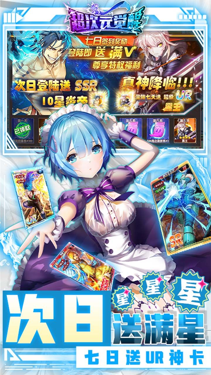 超次元觉醒BT
