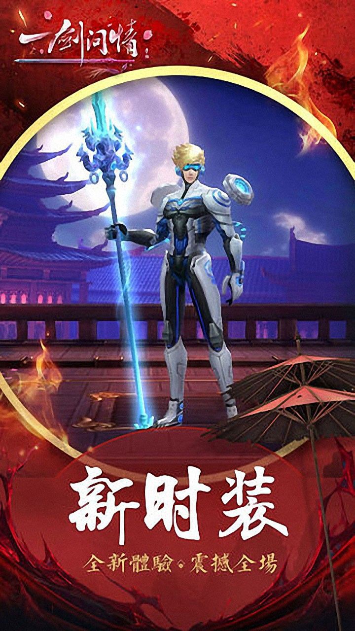 一剑问情最新官网所有版