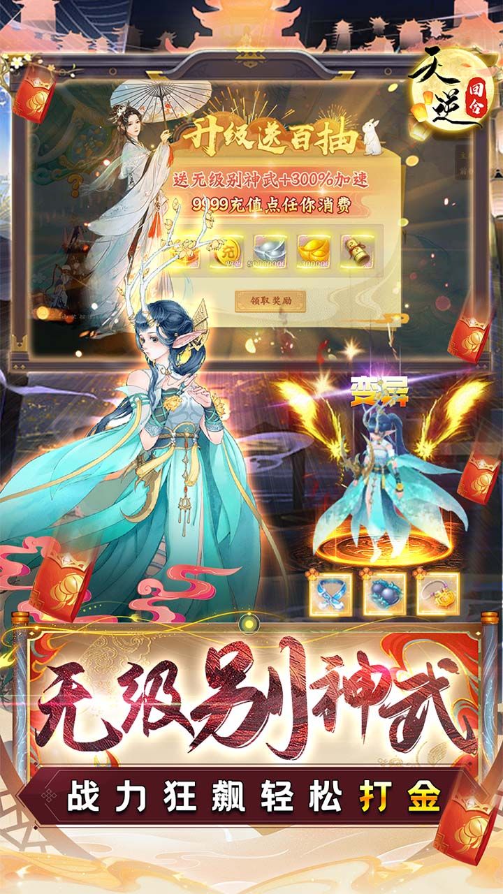 天逆