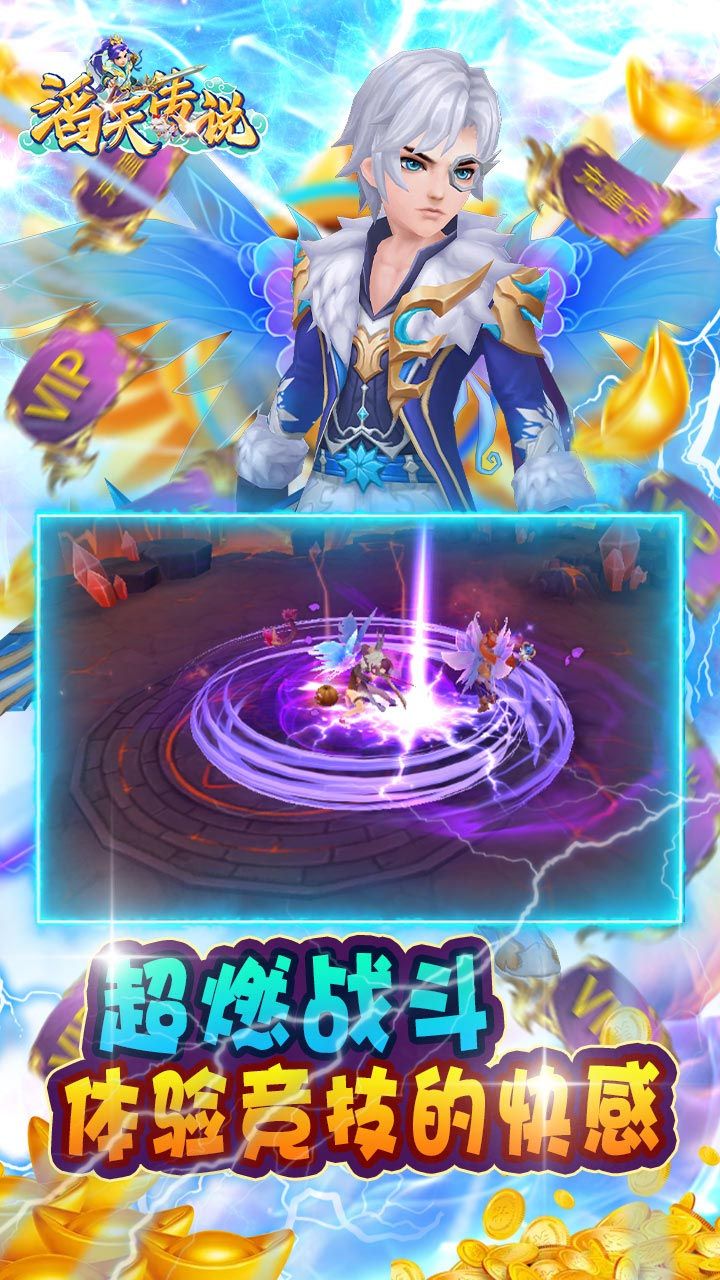 滔天传说