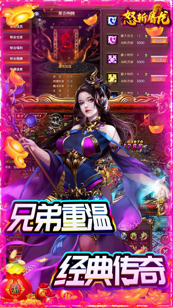 怒斩屠龙