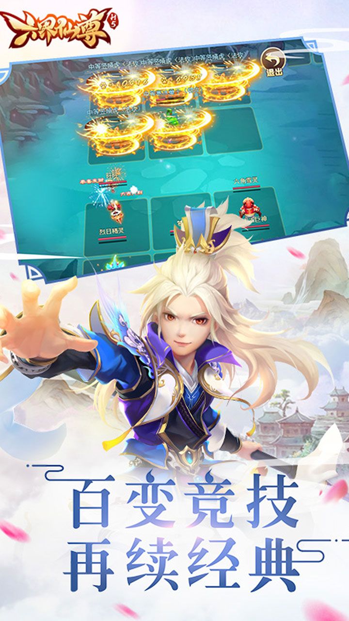 六界仙尊