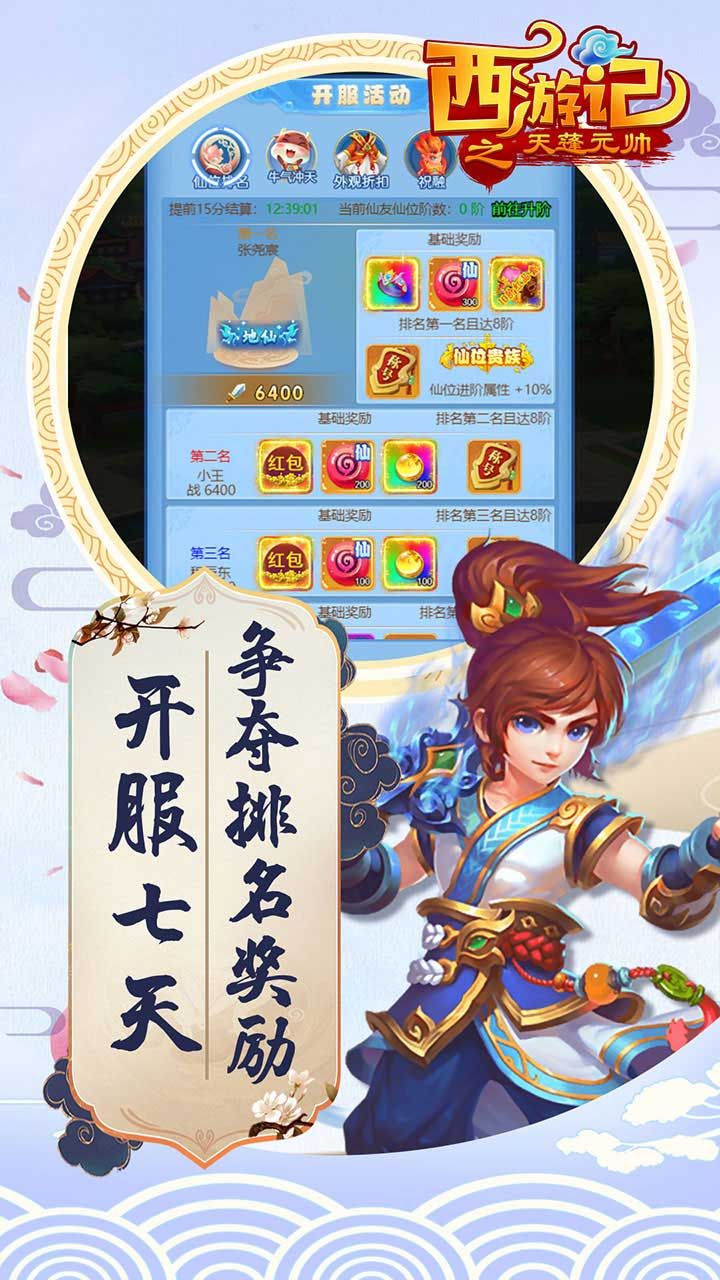 西游记之天蓬元帅