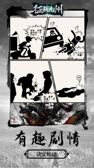 征战九州