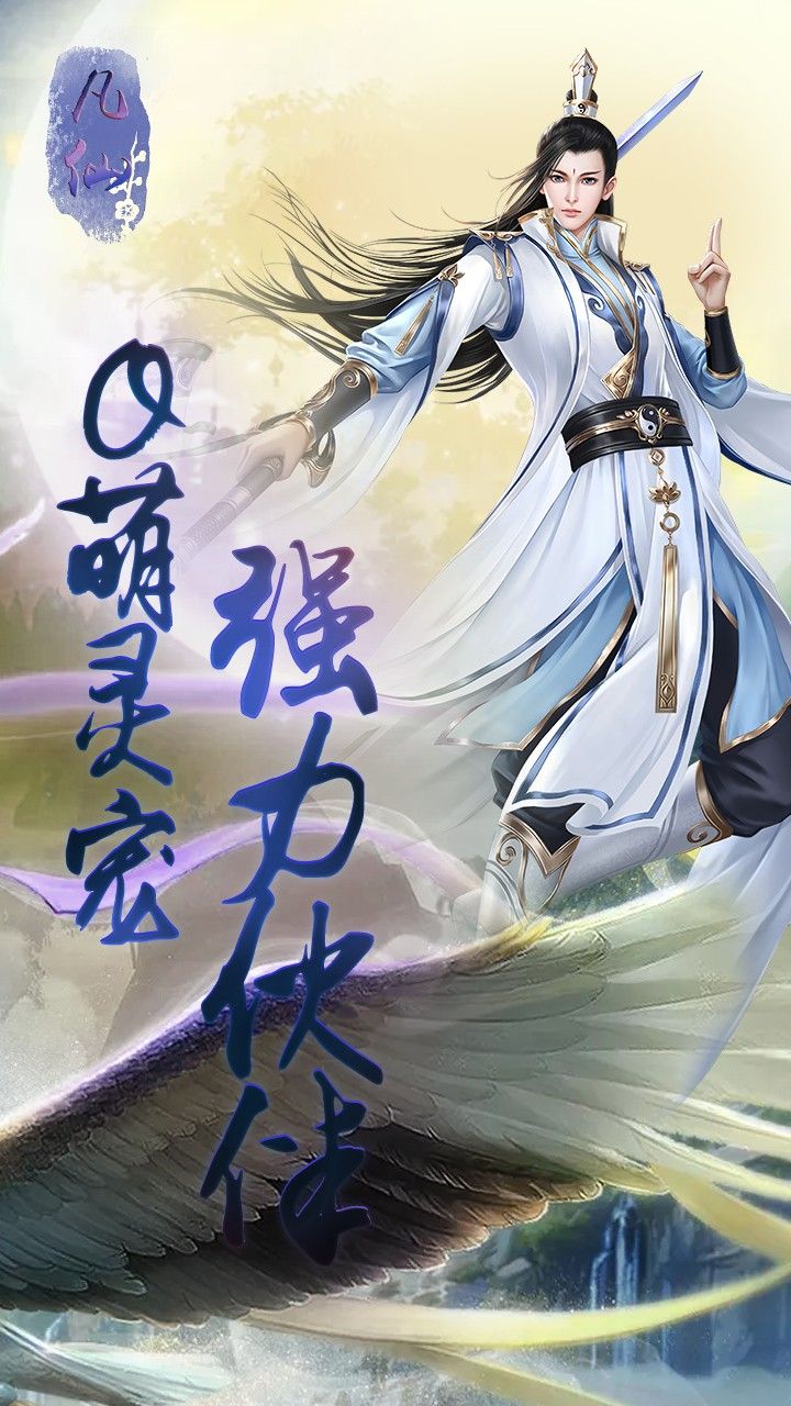 凡仙