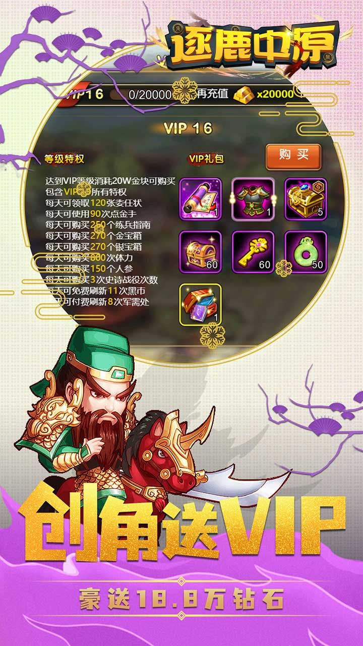 逐鹿中原