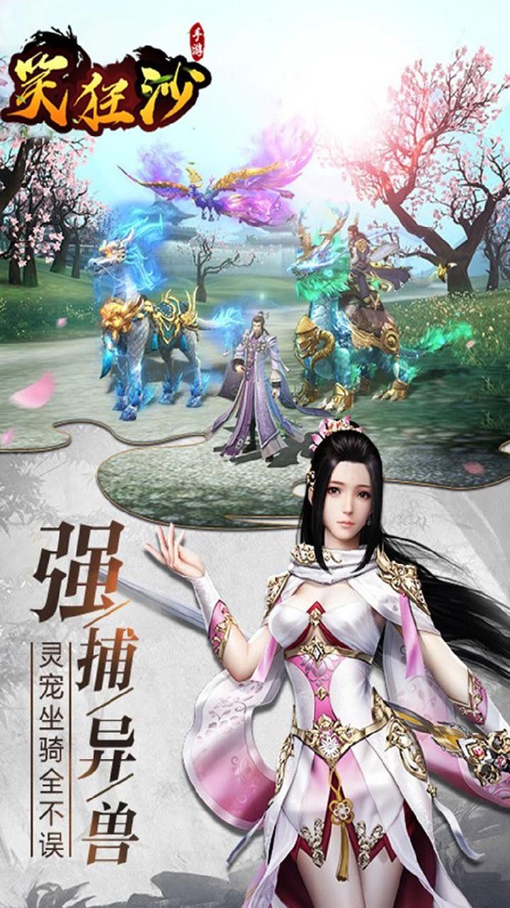 笑狂沙
