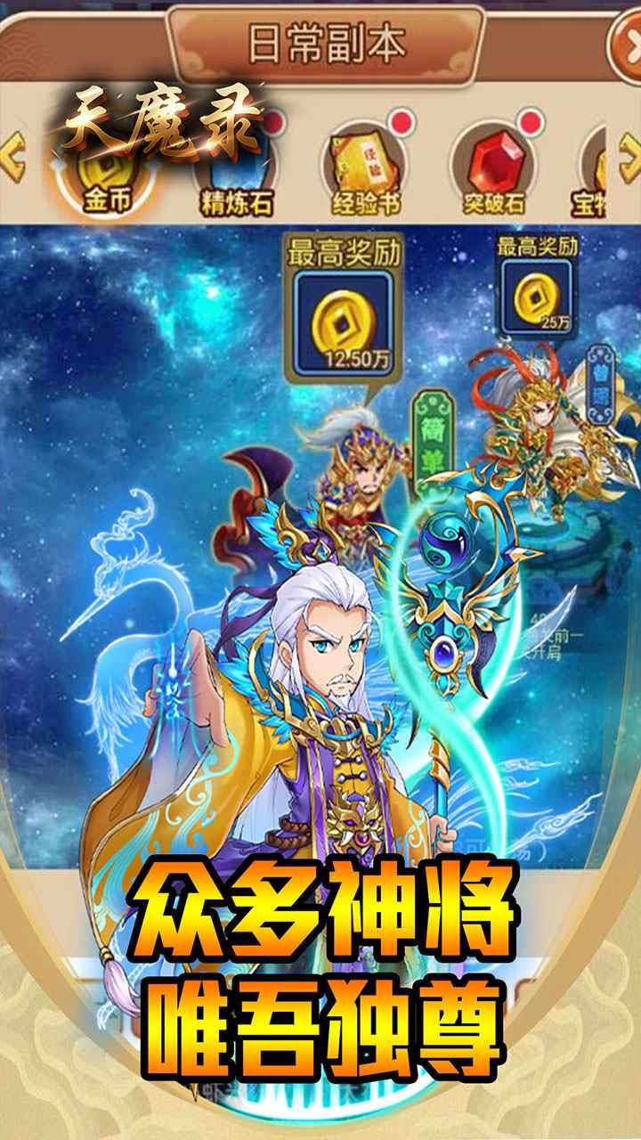 天魔录