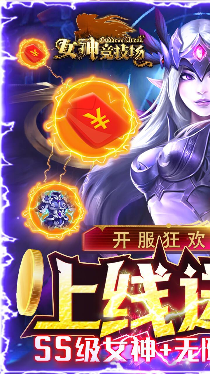 女神竞技场