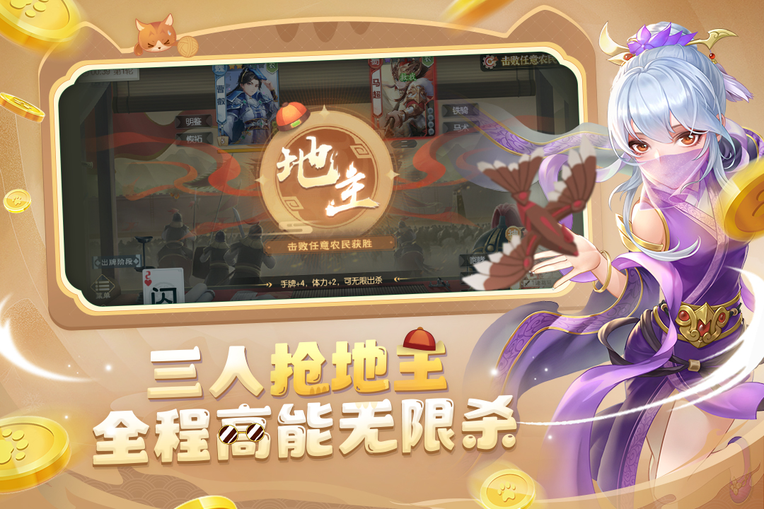 欢乐三国