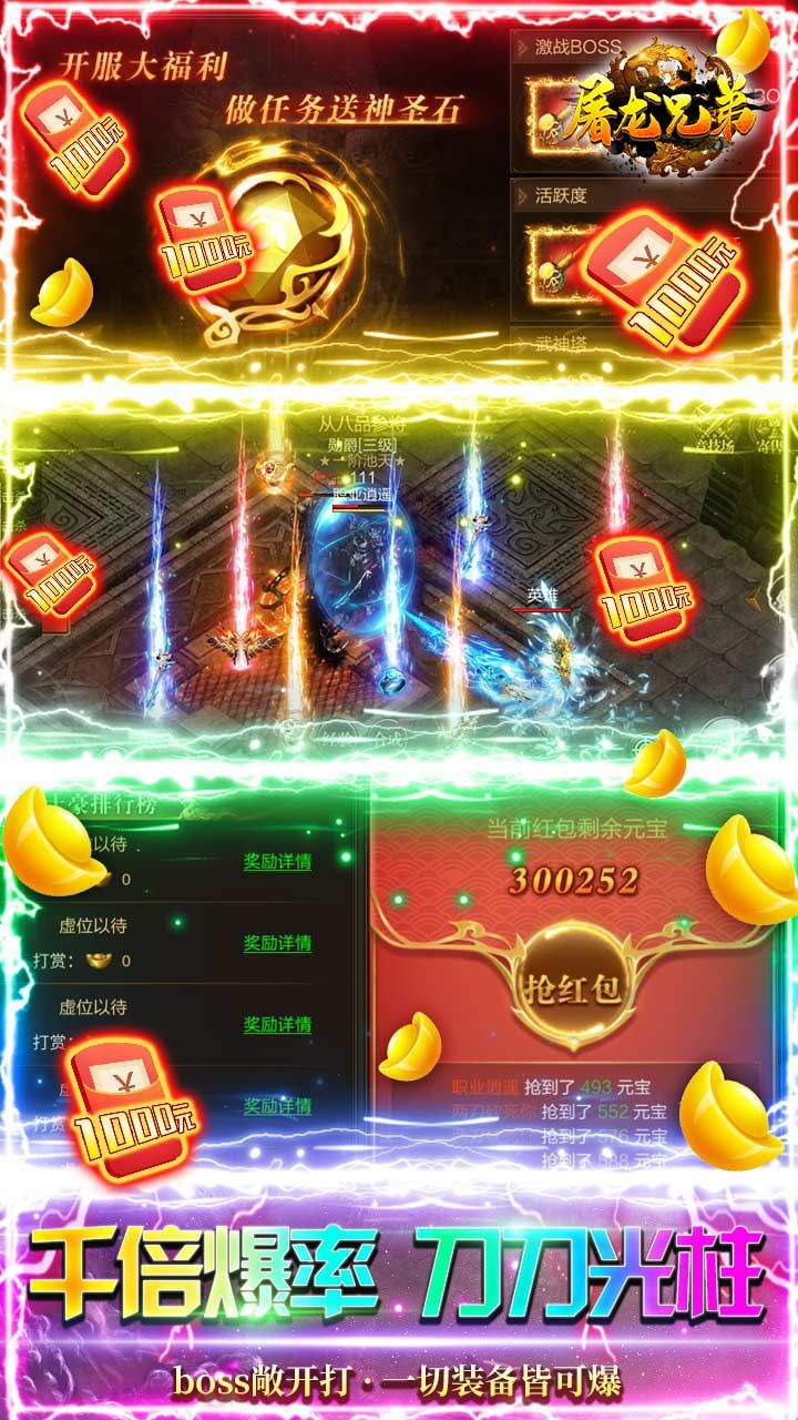 屠龙兄弟